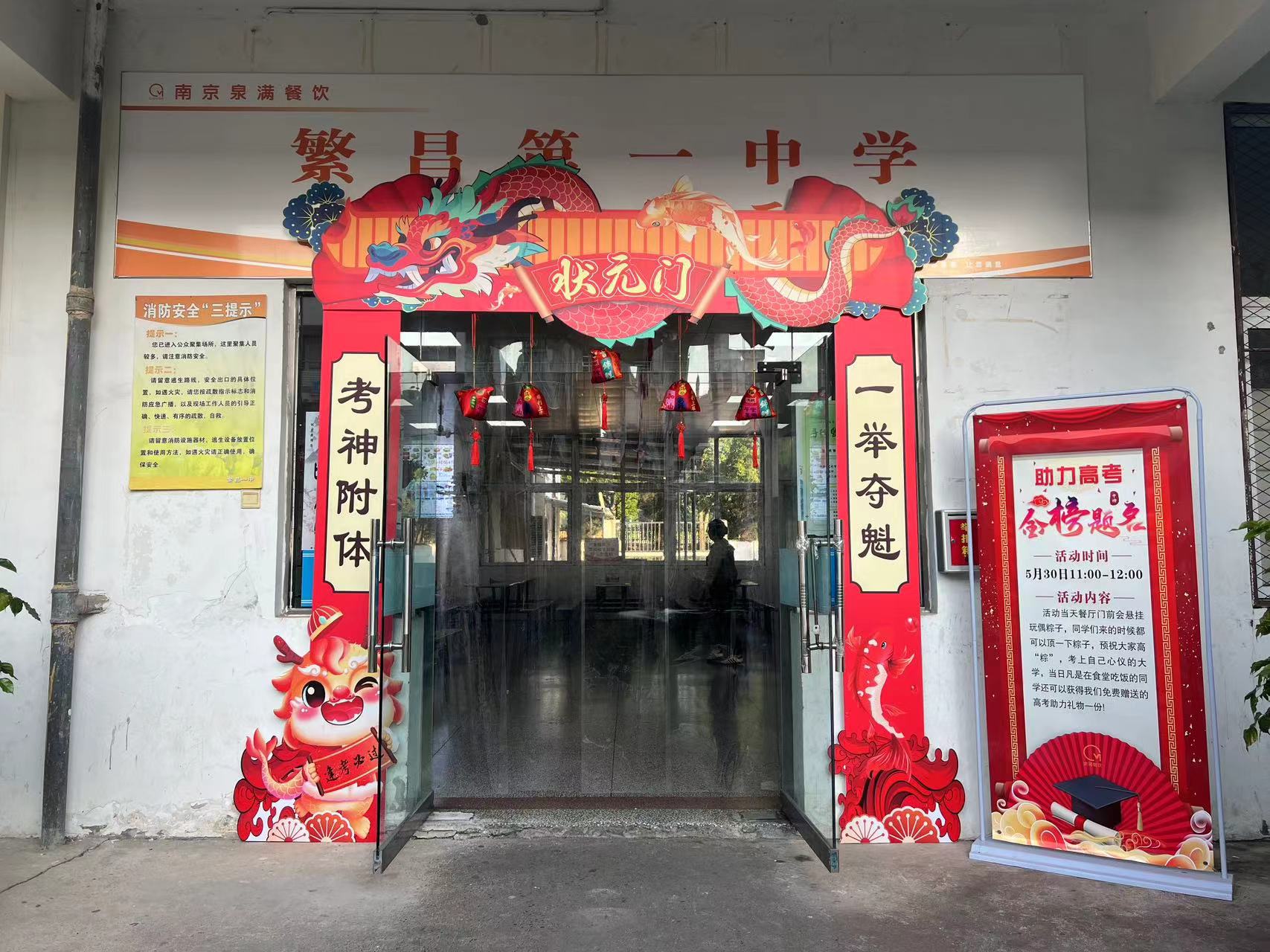 泉滿(mǎn)餐飲舉辦“助力高考，金榜題名”活動(dòng)，